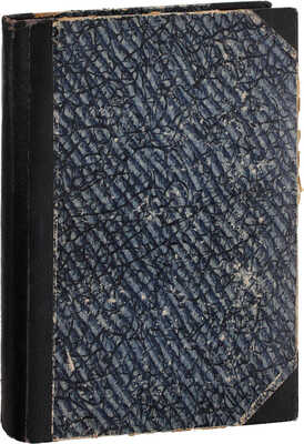 Конволют из пяти изданий ученого в области механики Константина Рериха с его автографами: